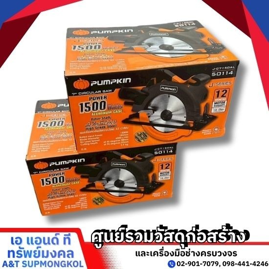 ร้านขายวัสดุก่อสร้าง ปทุมธานี - เอ แอนด์ ที ทรัพย์มงคล - ร้านขายเครื่องมือช่างใกล้ฉัน ปทุมธานี