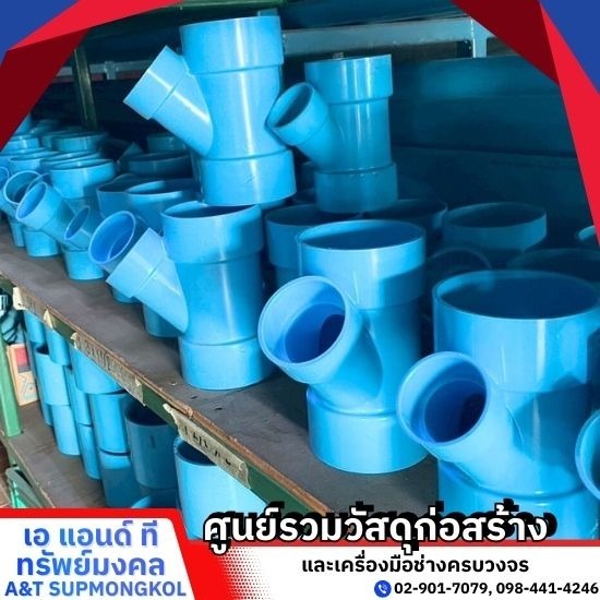 ร้านขายวัสดุก่อสร้าง ปทุมธานี - เอ แอนด์ ที ทรัพย์มงคล - ร้านขายท่อ PVC PPR ปทุมธานี