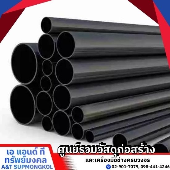 ร้านขายวัสดุก่อสร้าง ปทุมธานี - เอ แอนด์ ที ทรัพย์มงคล - ร้านขายท่อสตรีมดำ ปทุมธานี