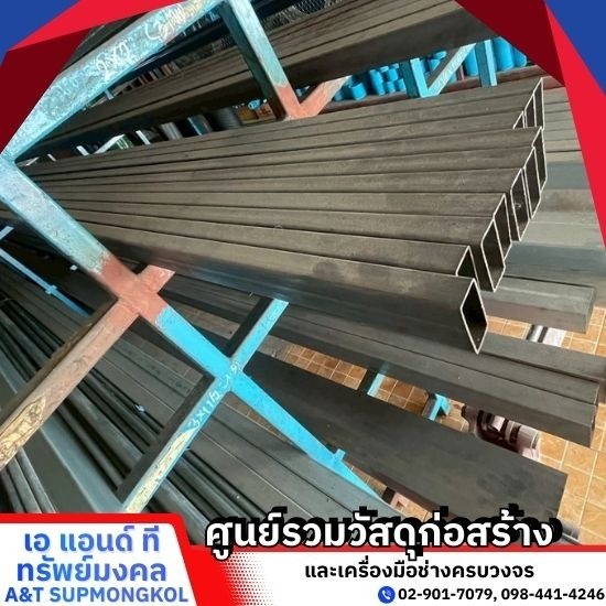 ร้านขายวัสดุก่อสร้าง ปทุมธานี - เอ แอนด์ ที ทรัพย์มงคล - ร้านขายเหล็ก ปทุมธานี