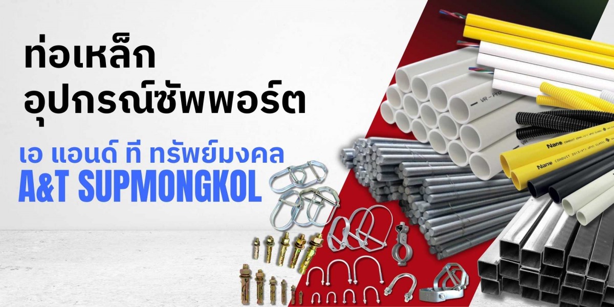 ท่อเหล็ก อุปกรณ์ซัพพอร์ต ครบทุกงานก่อสร้าง